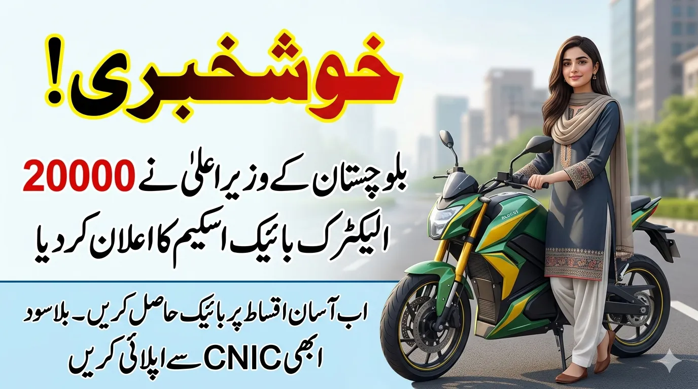 Balochistan Govt Announces 20,000 Electric Bikes Scheme