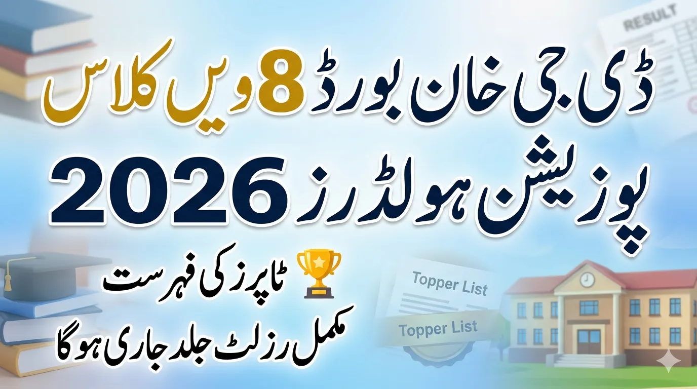 DG Khan Board 8th Class Position Holder Result