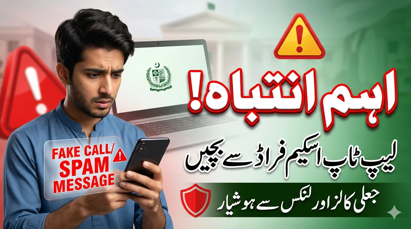 PM Laptop Scheme Phase 4 Scam Alert