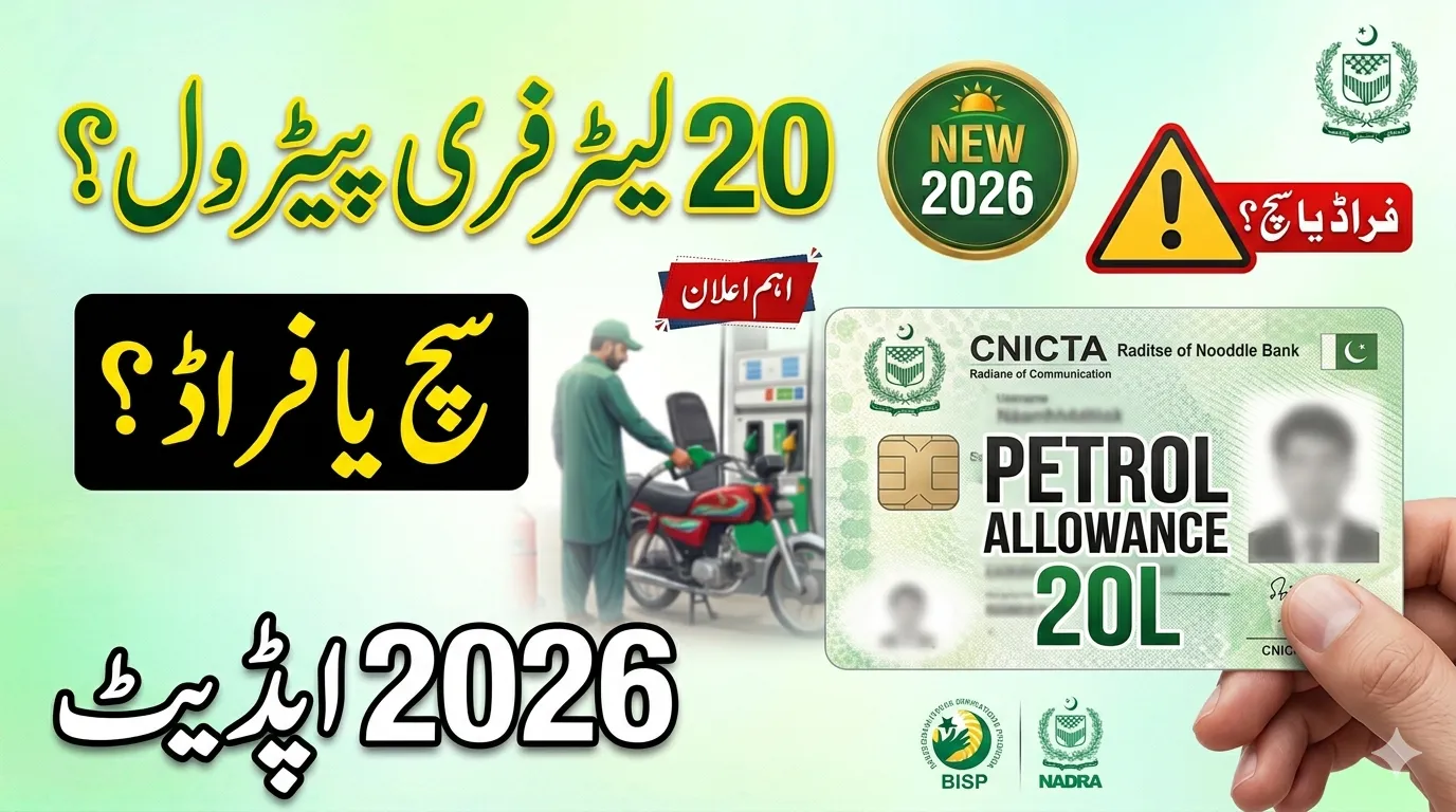 20 Liters Free Petrol via CNIC