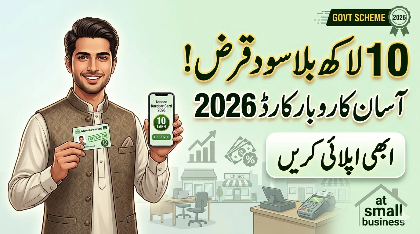 CM Punjab Asaan Karobar Card 2026