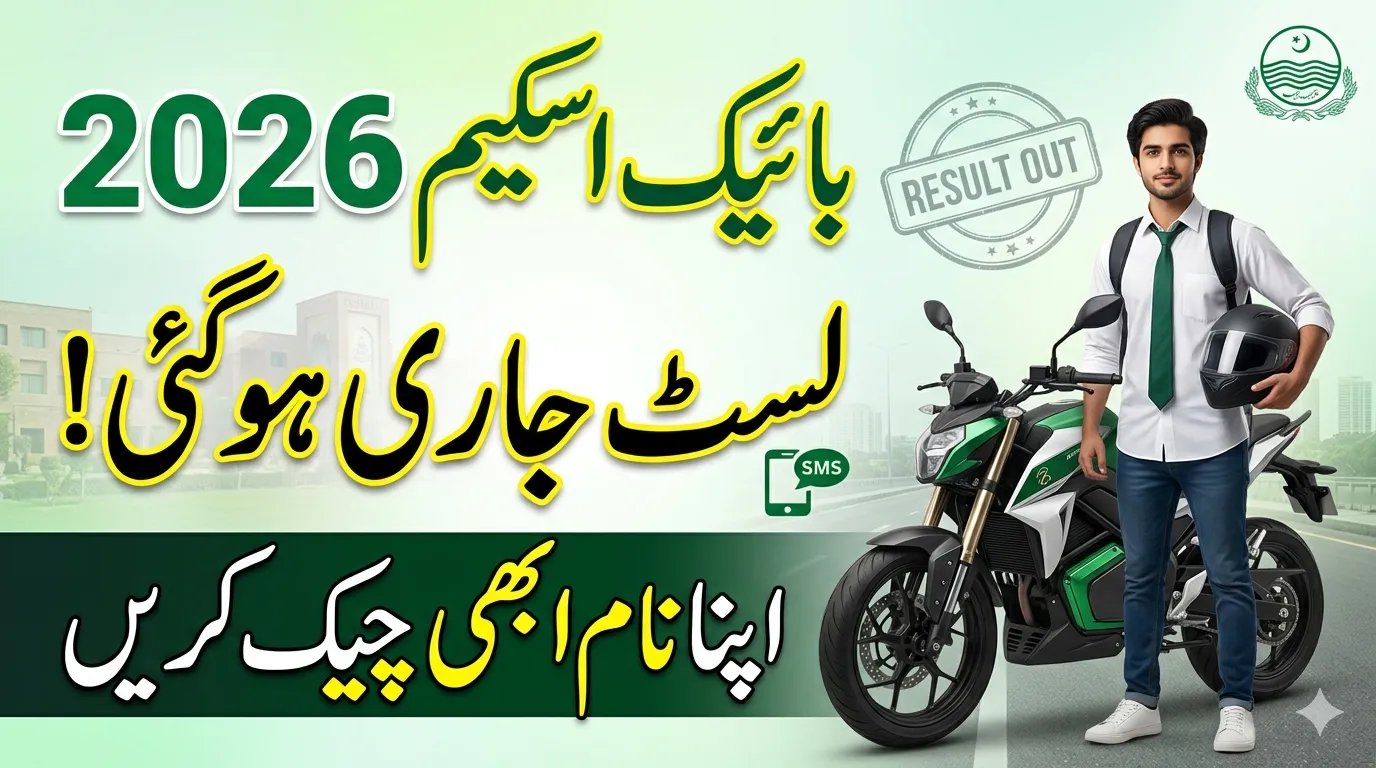 CM Punjab Bike Scheme 2026