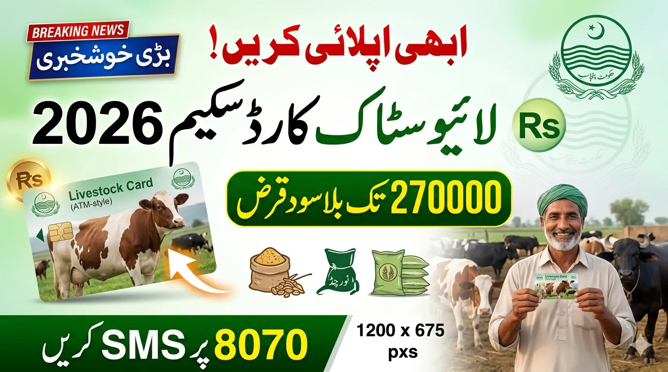 CM Punjab Livestock Card Scheme 2026