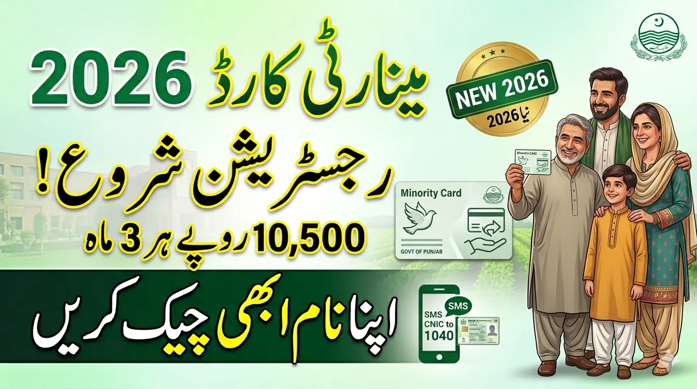 CM Punjab Minority Card Phase 3