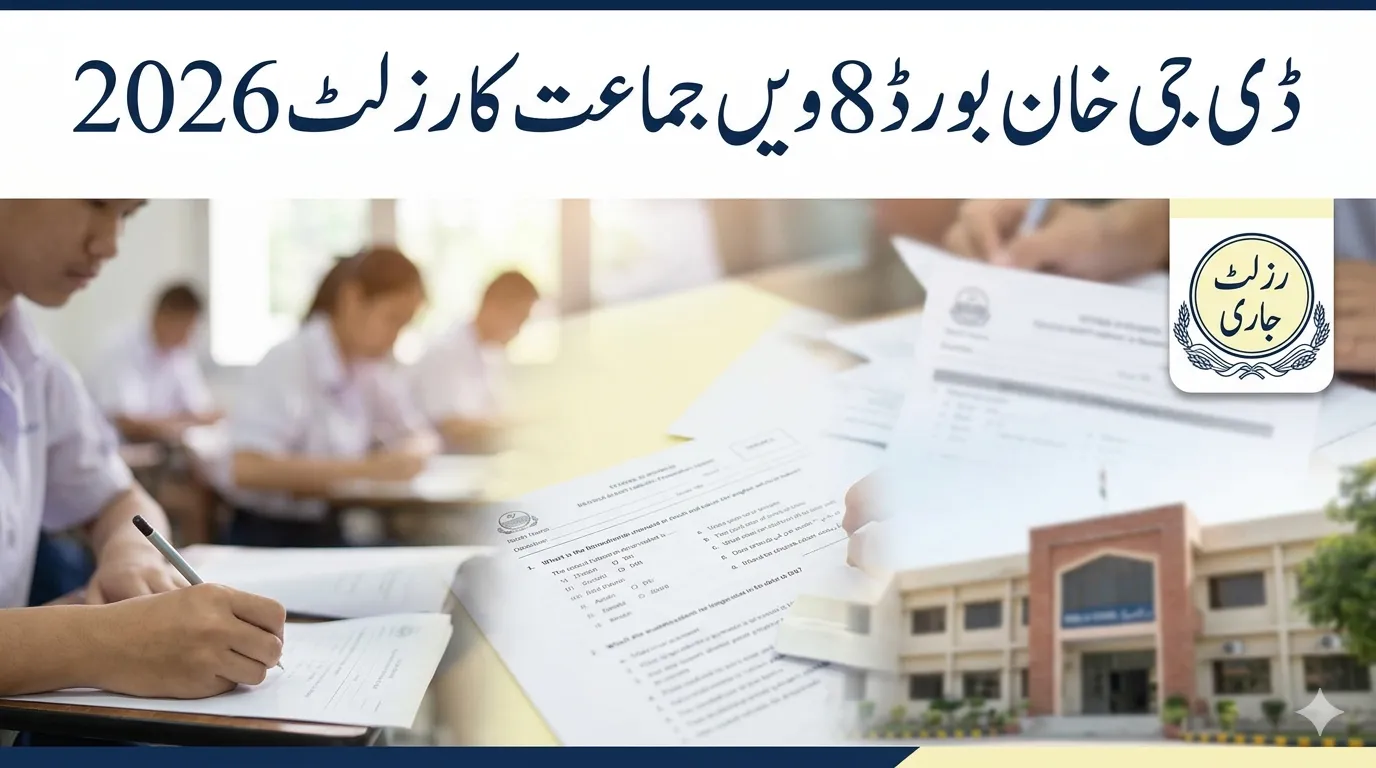 DGK Board 8th Class Result