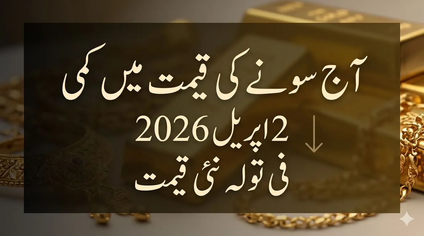 Gold Rate in Pakistan Today (2 April 2026)