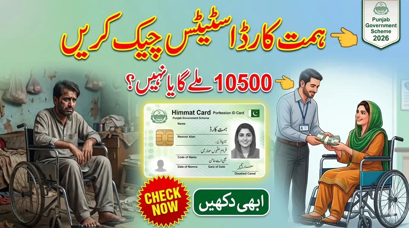 Himmat Card Status Check Method 2026