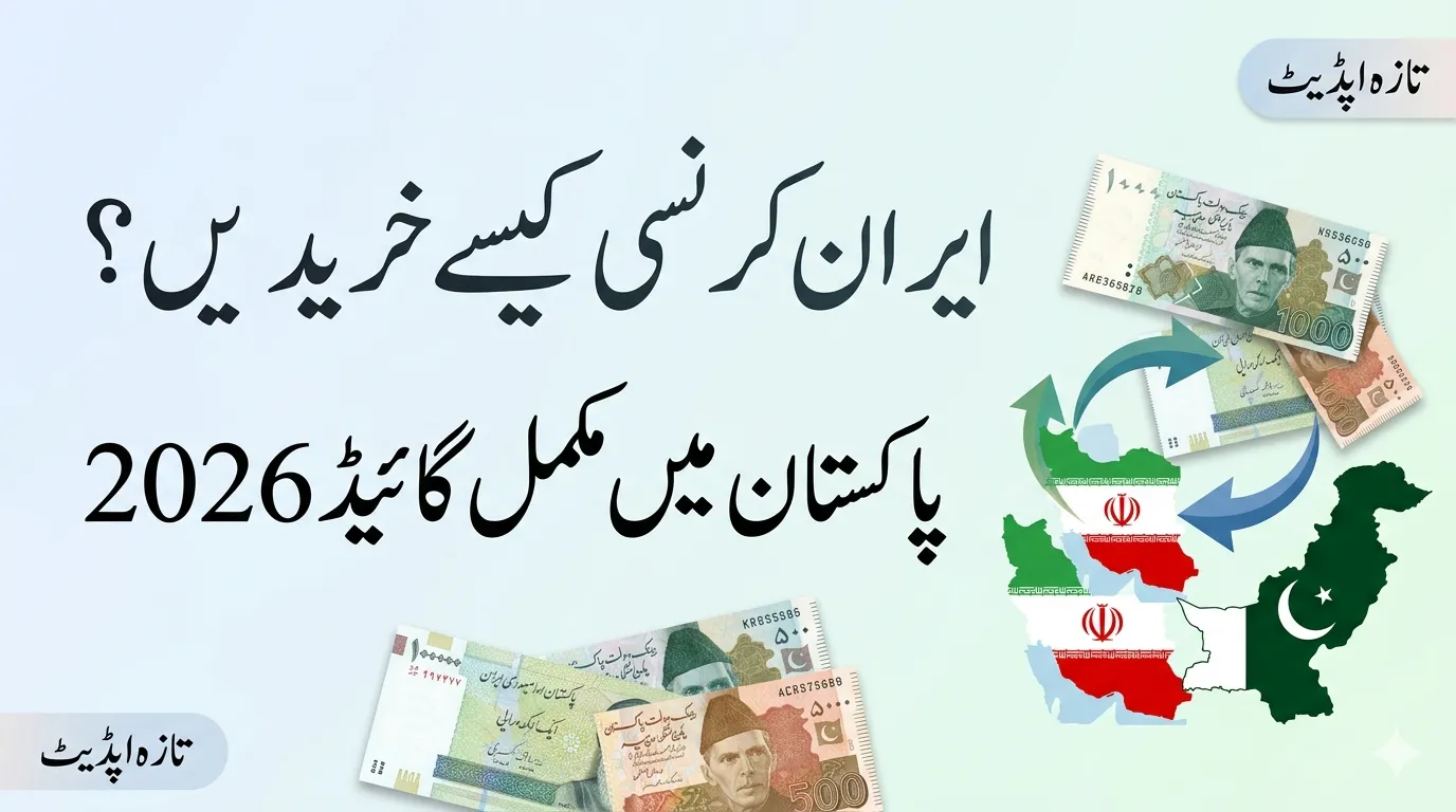 How to Buy Iran Currency Online in Pakistan