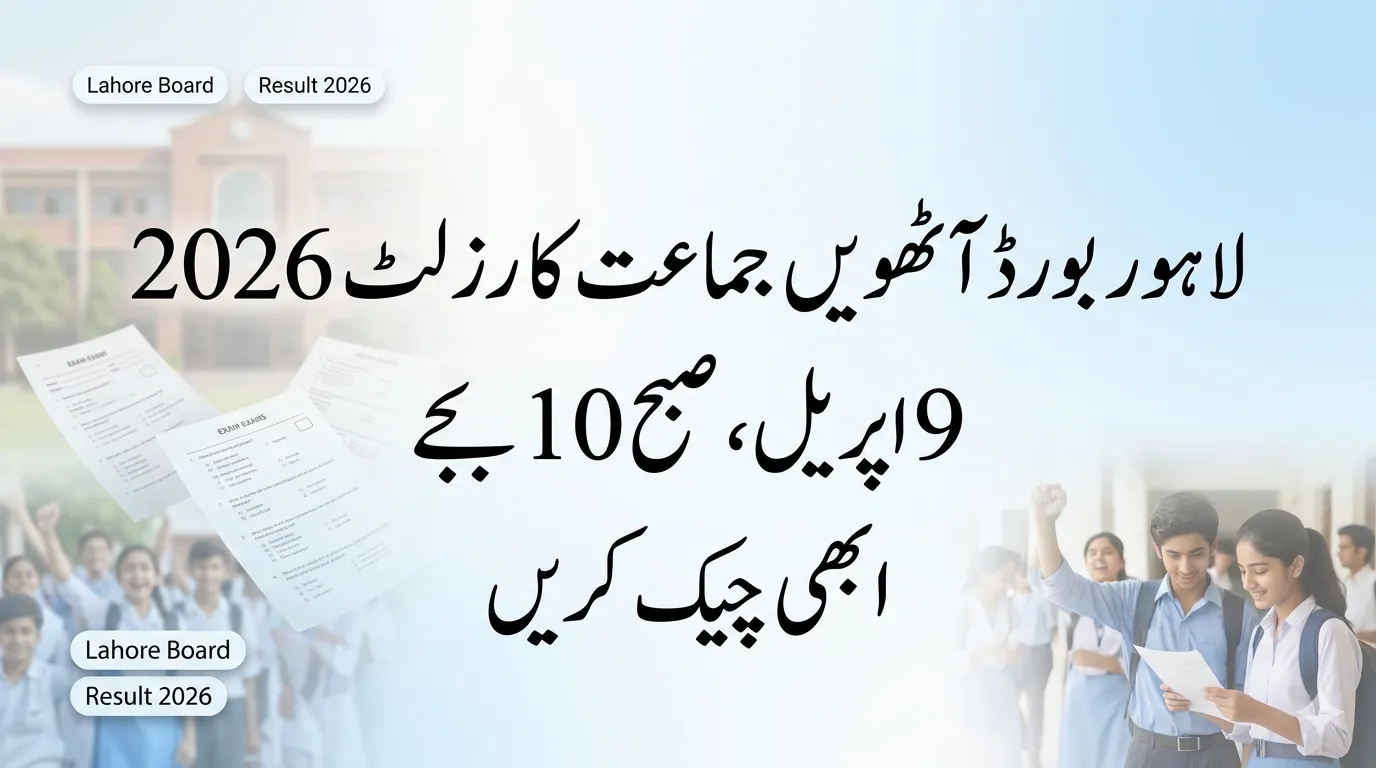 Lahore Board 8th Class Result