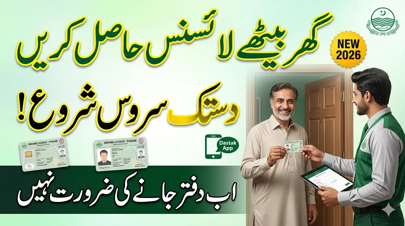 Maryam Ki Dastak 2026