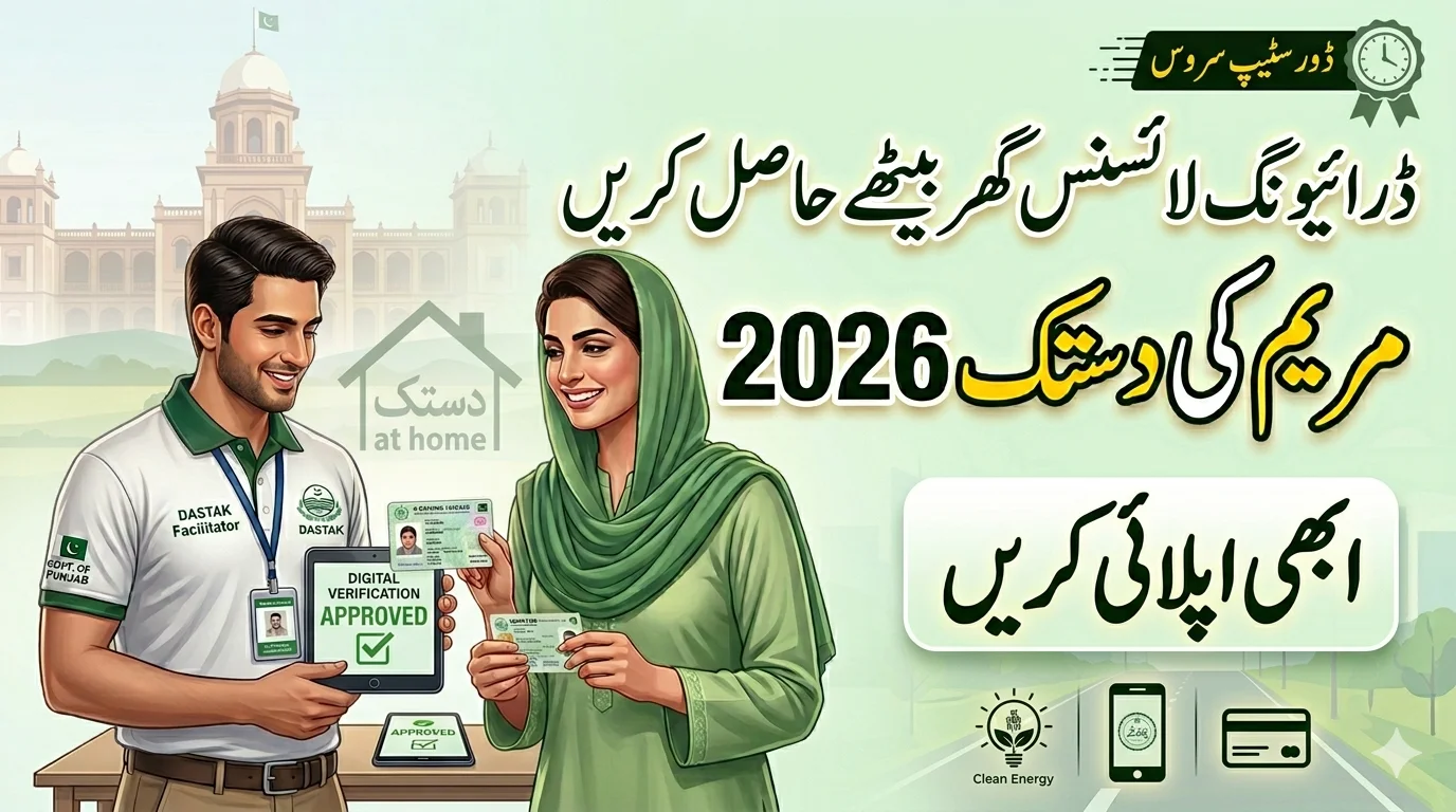 Maryam Ki Dastak 2026