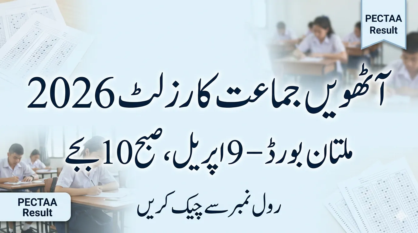Multan Board 8th Class Result