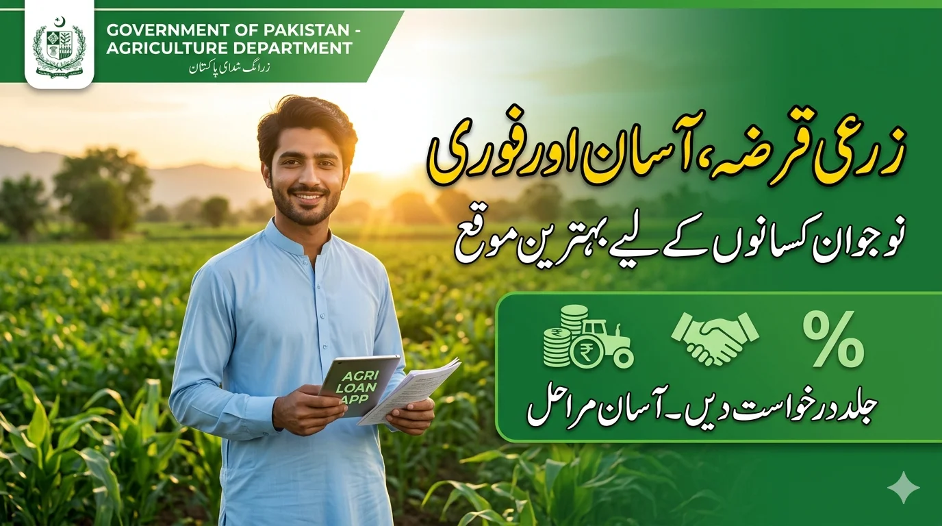 PM Youth Business & Agriculture Loan 2026