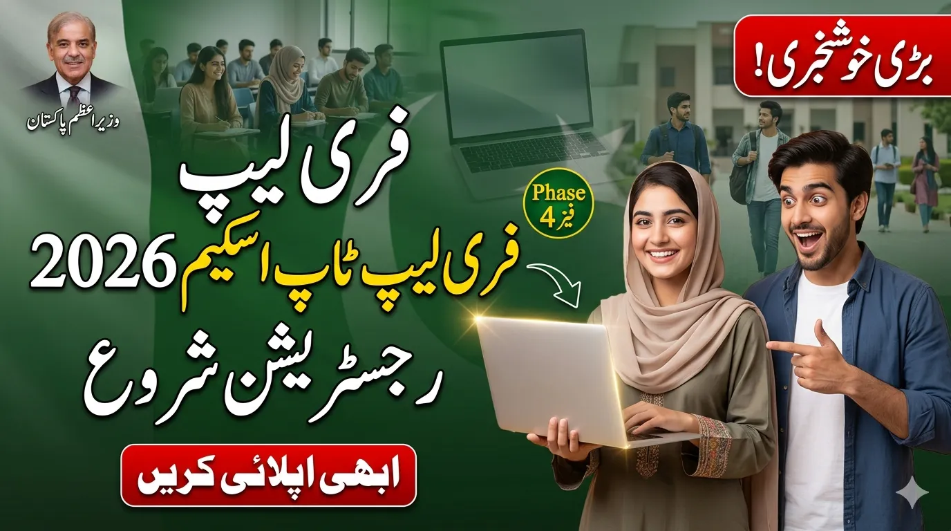 PM Youth Laptop Scheme 2026