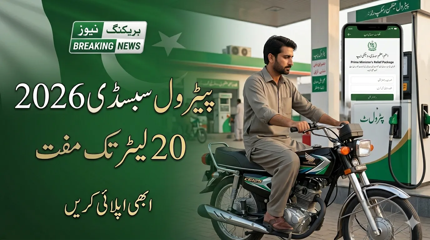 Pakistan Petrol Subsidy App 2026
