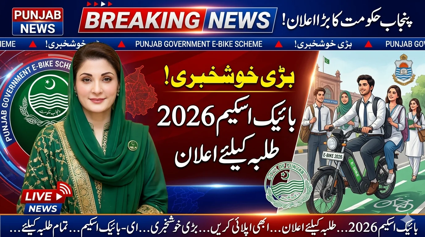 Punjab E-Bike Scheme 2026