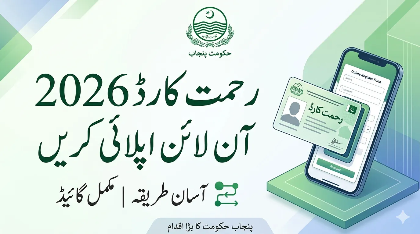CM Punjab Rahmat Card