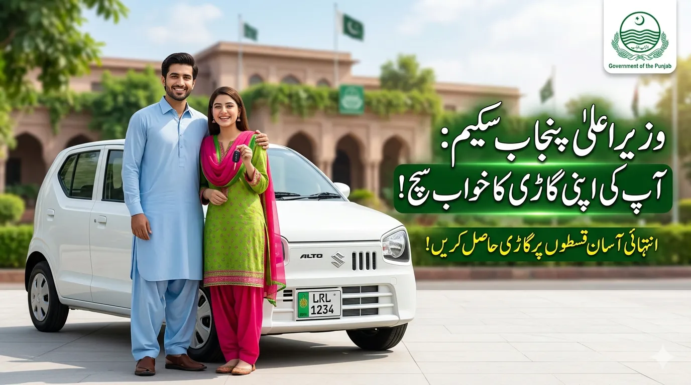 Punjab Meri Gari Scheme